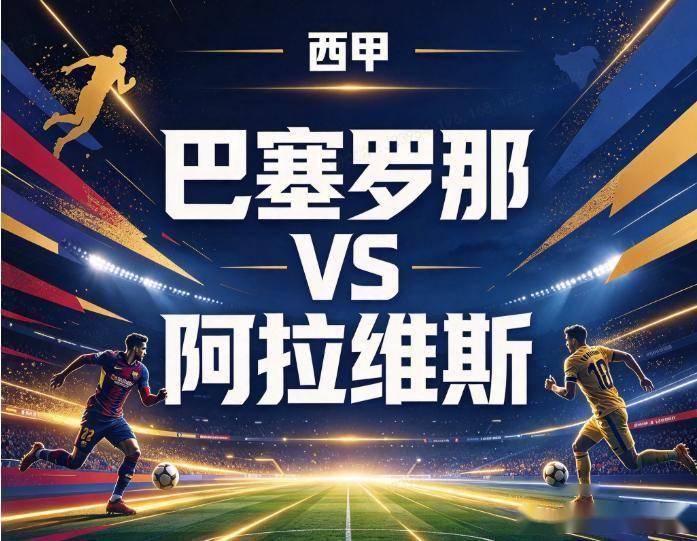 原创
            巴萨vs阿拉维斯 残阵防线遇传中王