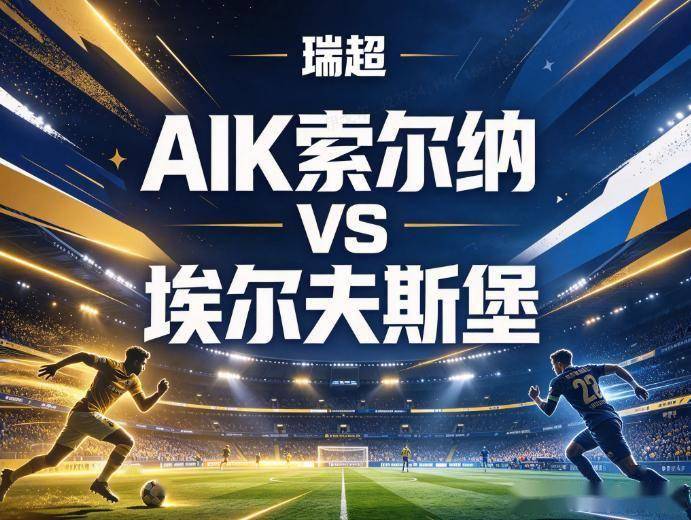 原创
索尔纳vs埃尔夫斯堡:主场丢球数比客场多11个,这支球队的防线在自家球迷面前彻底失控