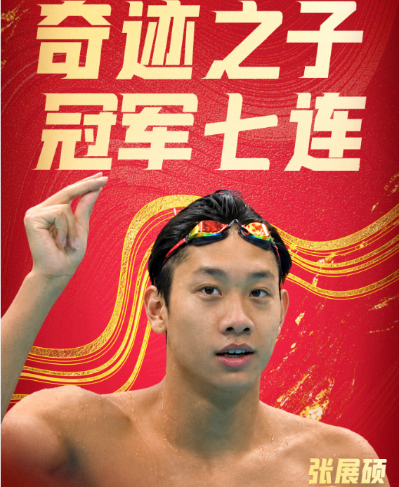 亚奥理事会官宣评选男女MVP：7金王张展硕+5金王余依婷李冰洁领跑